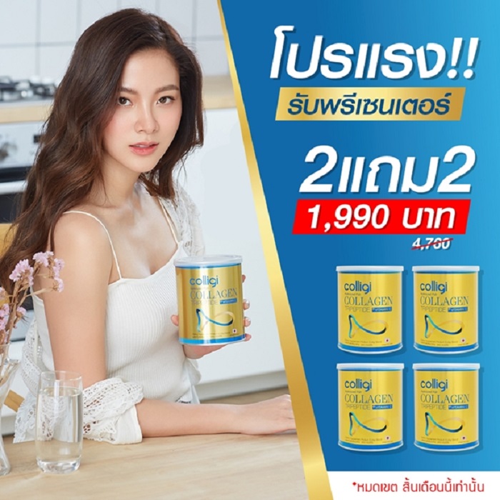 COLLIGI (โปร 2 แถม 2) คอลลิจิ ไฮโดรไลซด์ คอลลาเจน ไตรเปปไทด์ 110,000mg+Vitamin C คอลลิจิ ไฮโดรไลซด์ คอลลาเจน ไตรเปปไทด์ พร้อม วิตามินซี