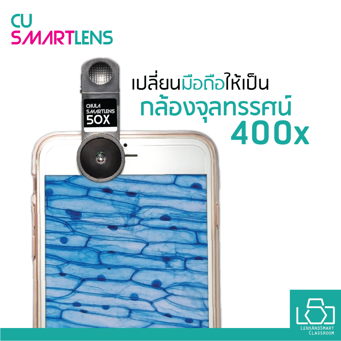 CUsmartlens 50X (เปลี่ยนมือถือให้เป็นกล้องจุลทรรศน์)