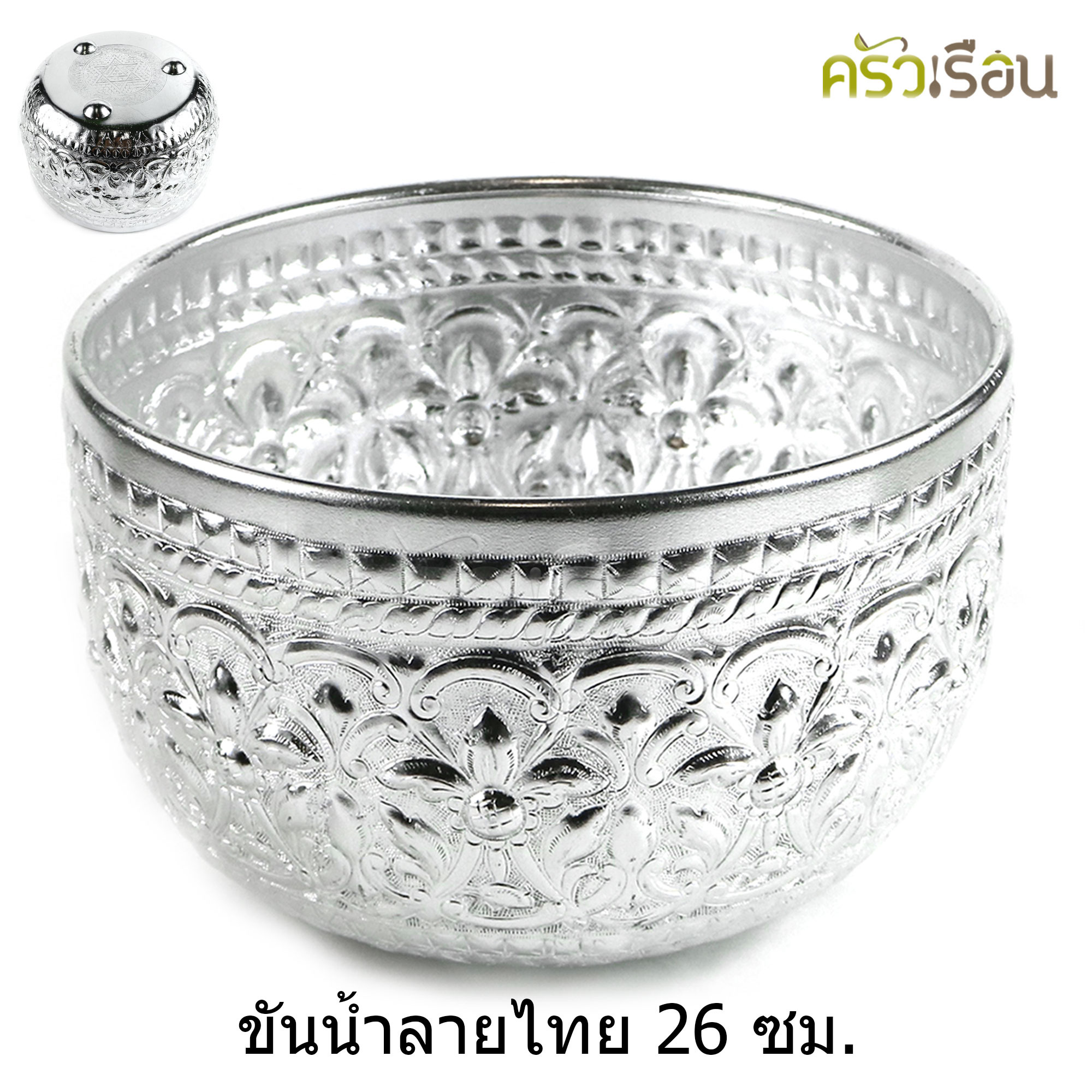 ลายไทย ขันน้ำดื่ม อลูมิเนียม ลายไทย 26 ซม. มีขา (คละลาย) ขันลายไทย