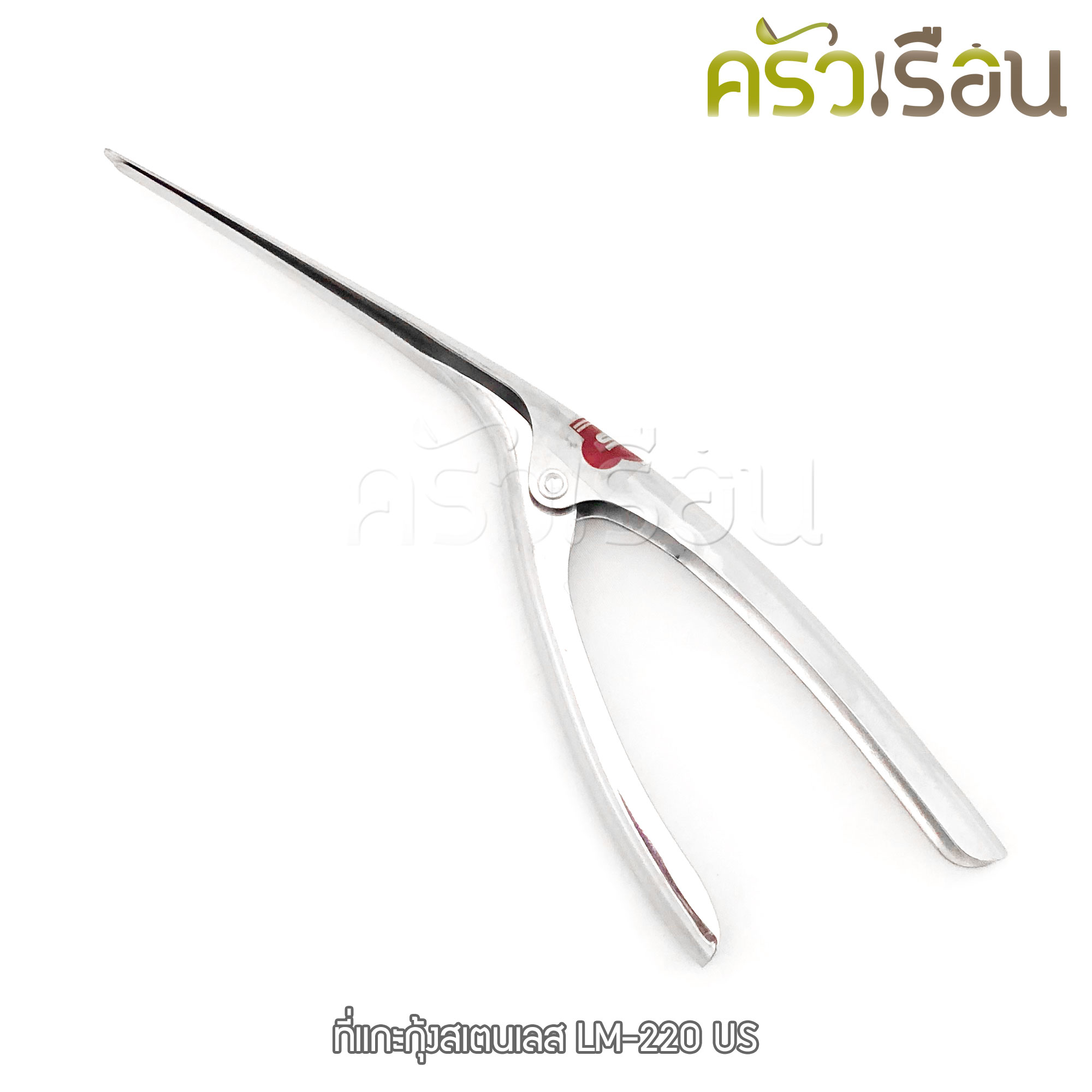 US ที่แกะกุ้ง สเตนเลส LM-220