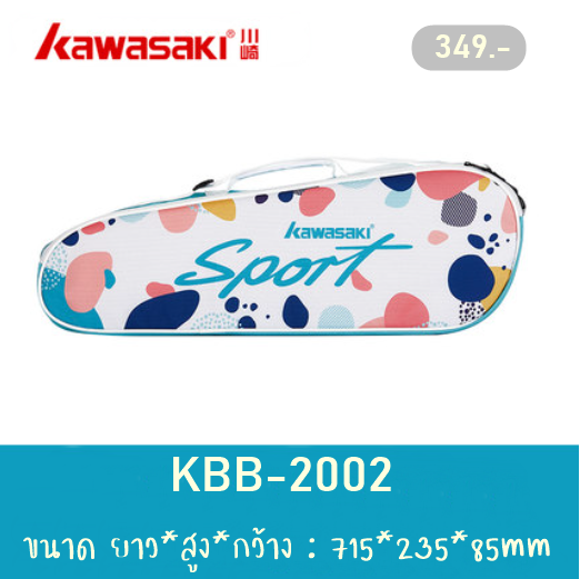 กระเป๋าแบดมินตัน KAWASAKI