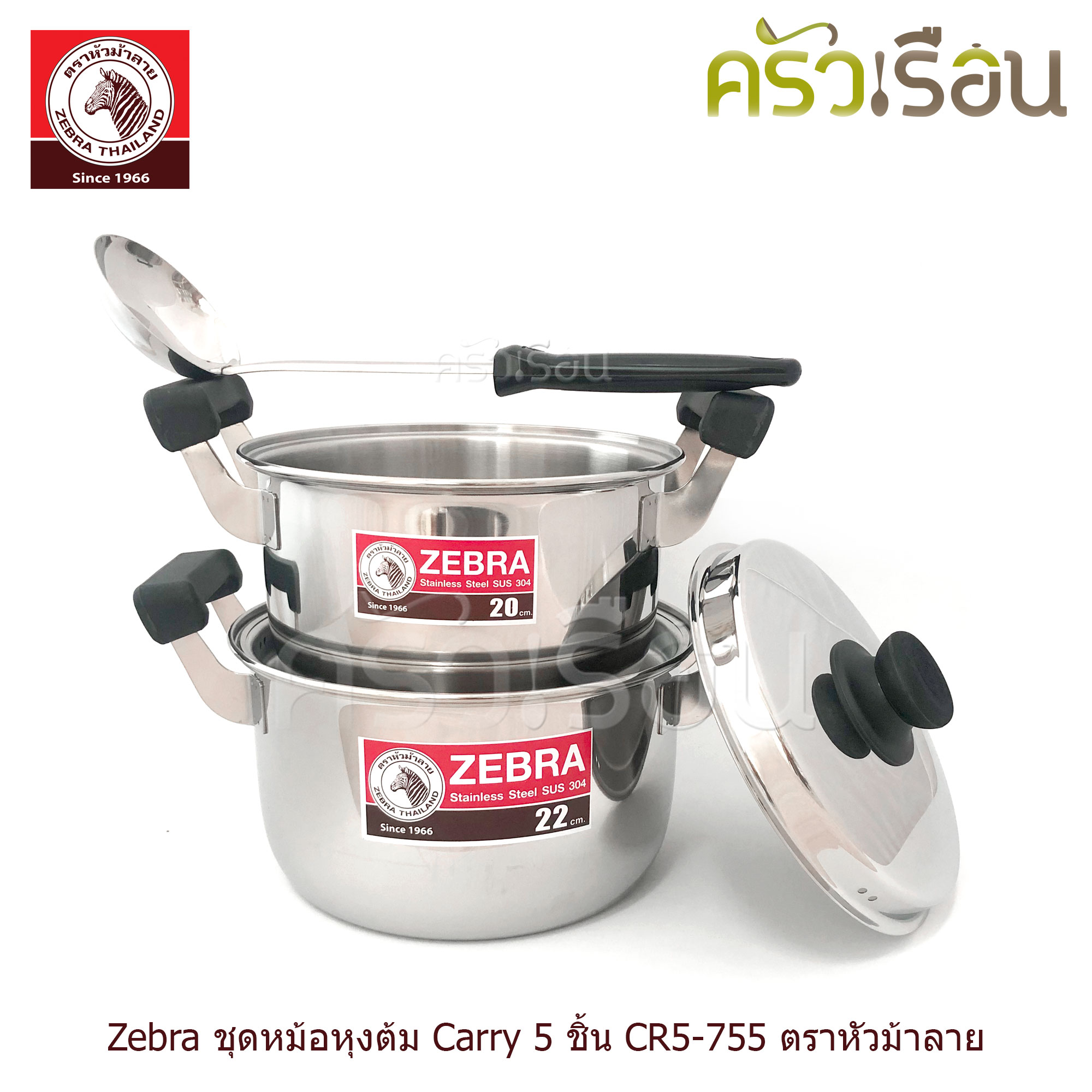 Zebra Carry Cookware Set 5 Pieces CR5-755 185755 [2 pots + 1 chinese ladle]