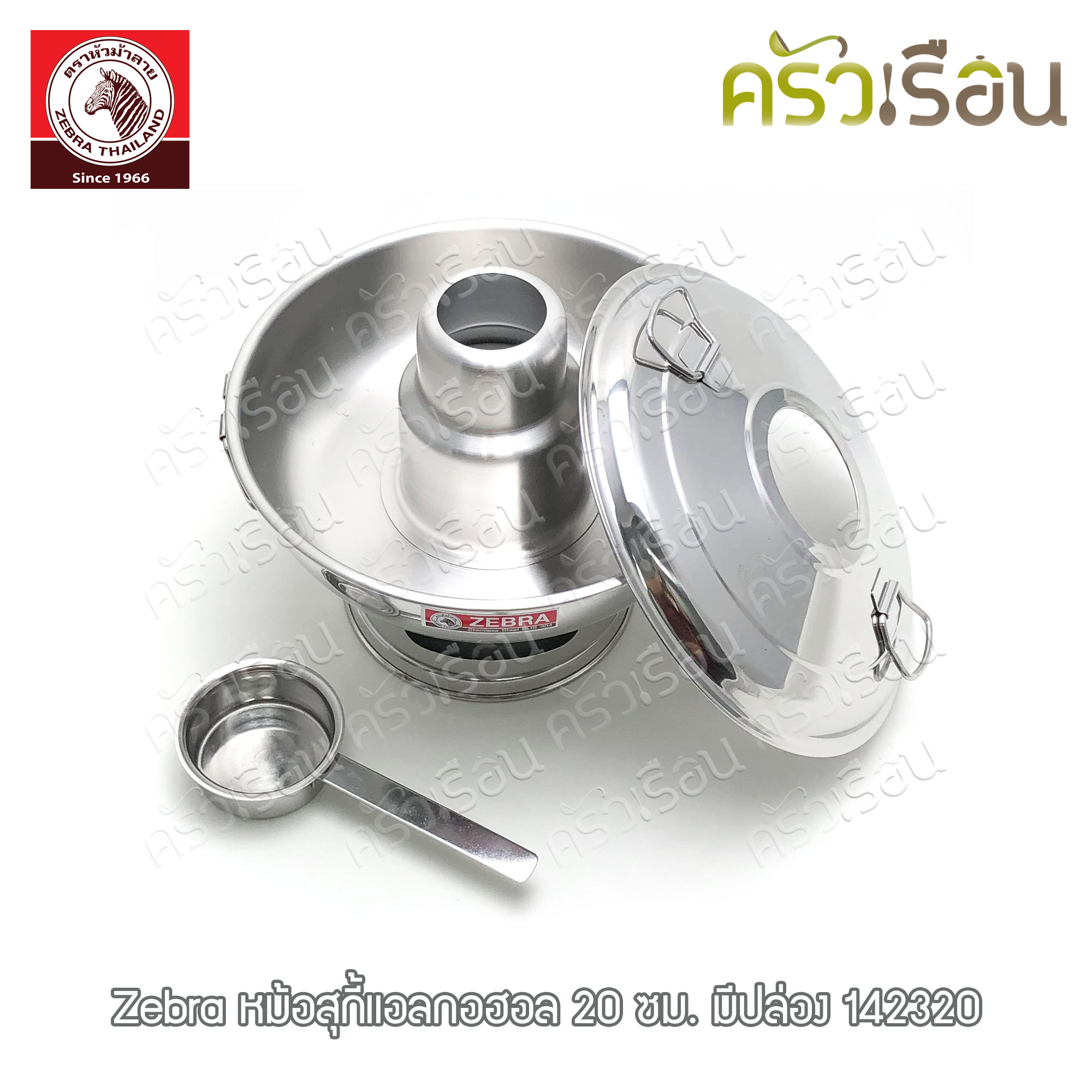 ZEBRA หม้อไฟ หม้อสุกี้ หยวนโล้ มีฝา 20 ซม.มีปล่อง ความจุ 1.2 ลิตร 142320 ตราหัวม้าลาย หม้อสุกี้แอลกอฮอล์