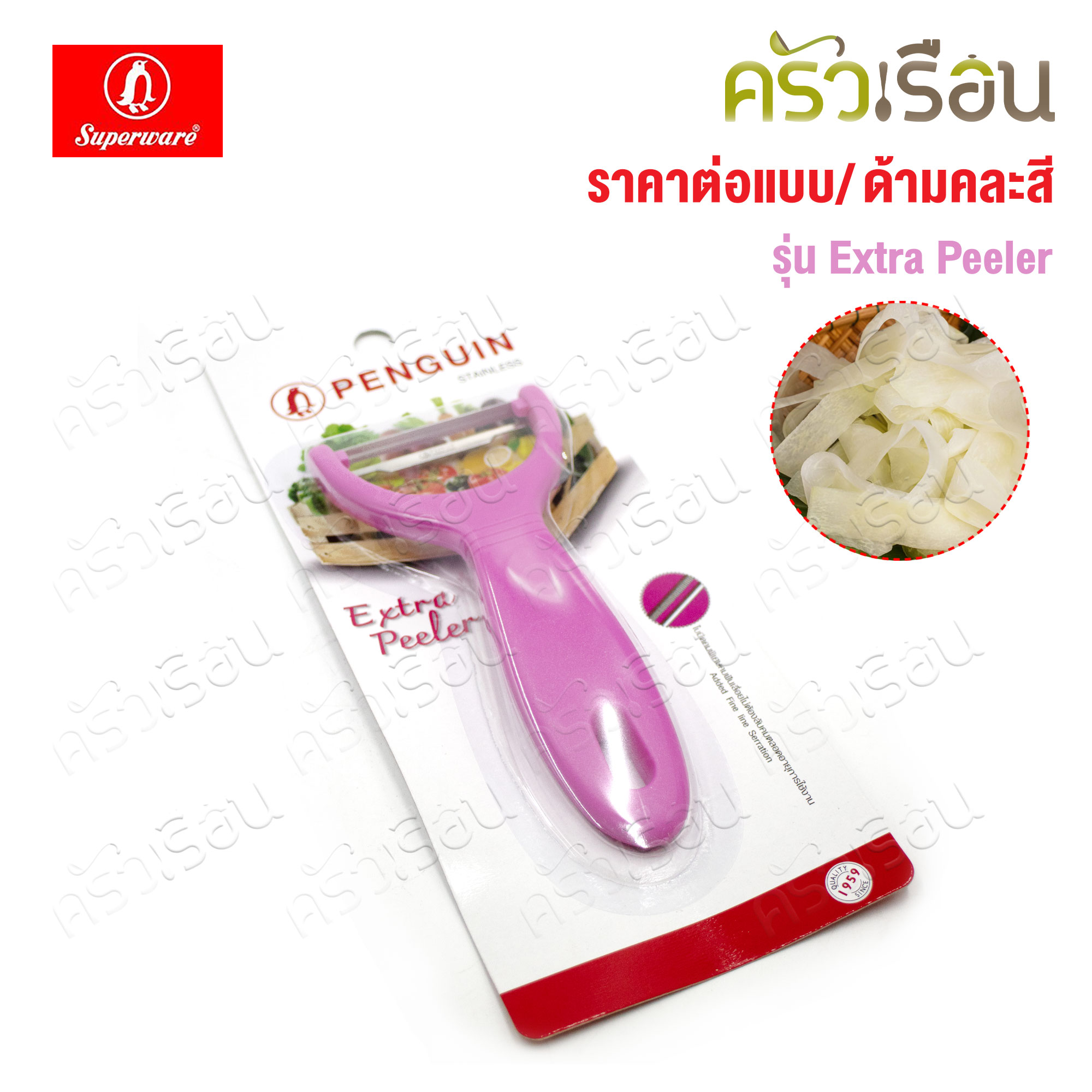 Penguin มีดปอกผิว Easy Peele หรือ Easy Z ตราเพนกวิ้น มีดขูดเส้น ที่ปอกผิวเรียบ ปอกฟันหยัก [ ราคาต่ออัน/แบบ ด้ามคละสี ]