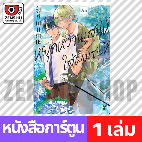 [COMIC] รุ่นพี่คามิยามะหยุดหว่านเสน่ห์ใส่ผมสักที (เล่มเดียวจบ)