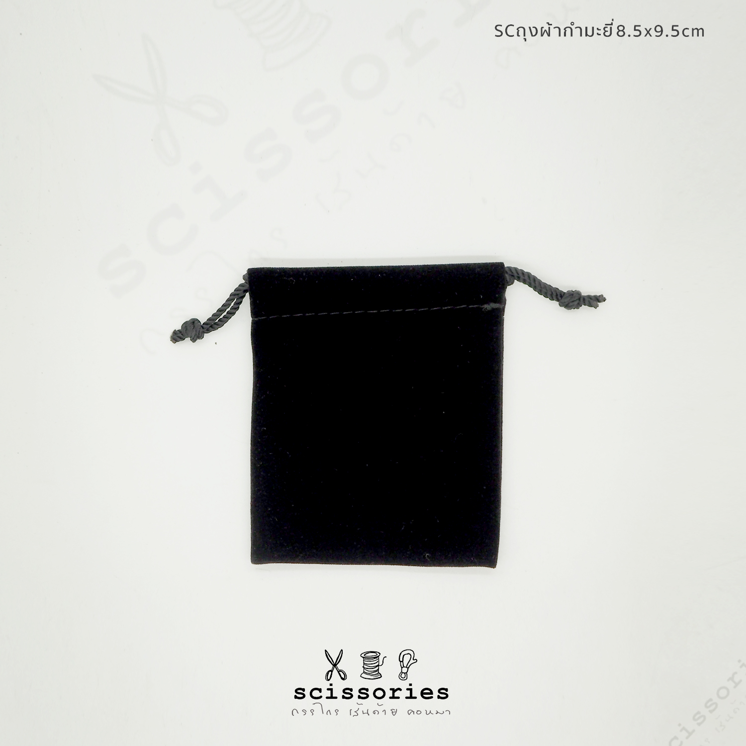 SC ถุงผ้ากํามะหยี่ สีดำ 8.5x9.5cm_BL