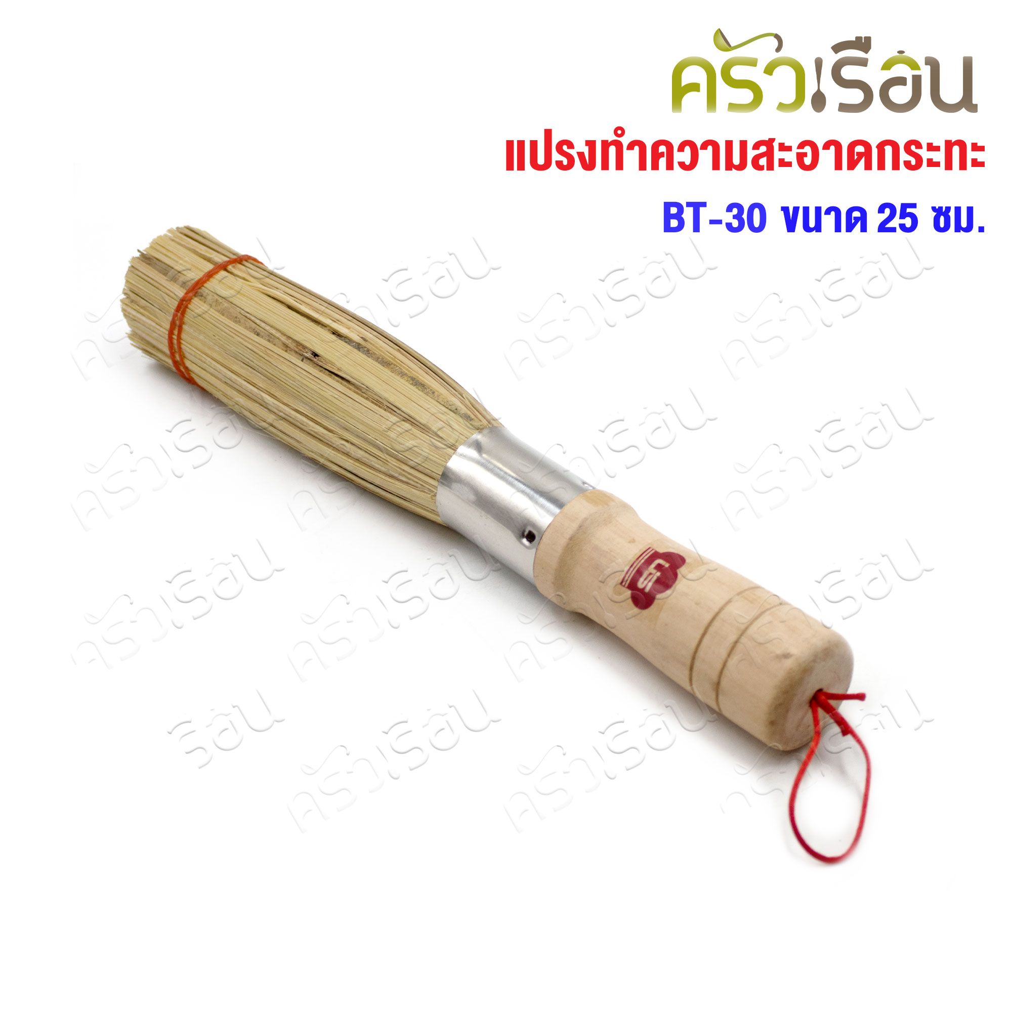 US แปรงทำความสะอาดกระทะ แปรงไม้ไผ่ ขัดกระทะ ยาว 25 ซม. BT-30