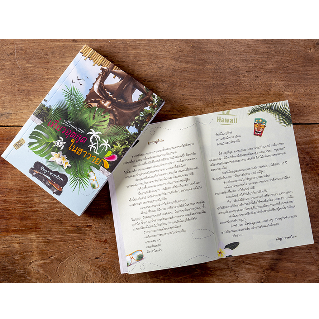 เที่ยวอุตลุดในฮาวาย