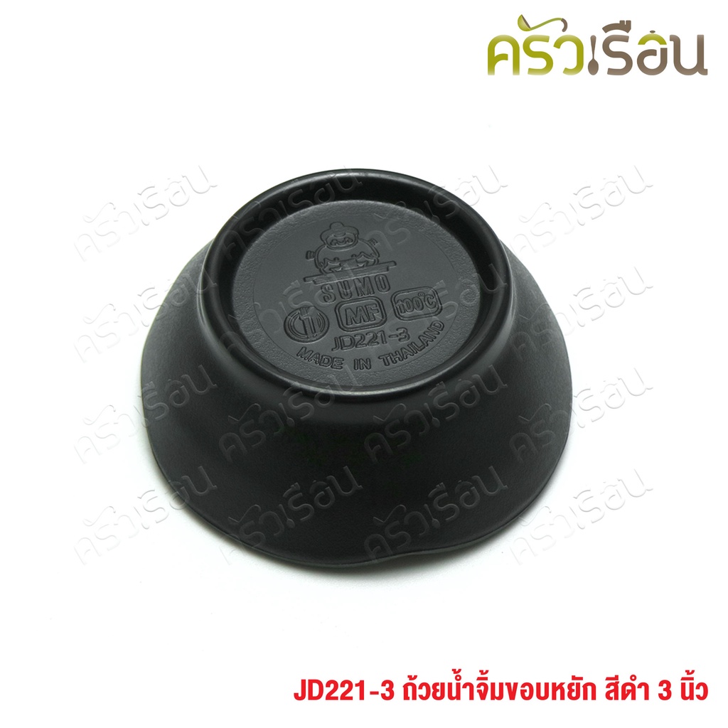 SUMO ถ้วยน้ำจิ้ม ขอบหยัก เมลามีน สีดำ 3 นิ้ว JD221-3 ถ้วย ชาม