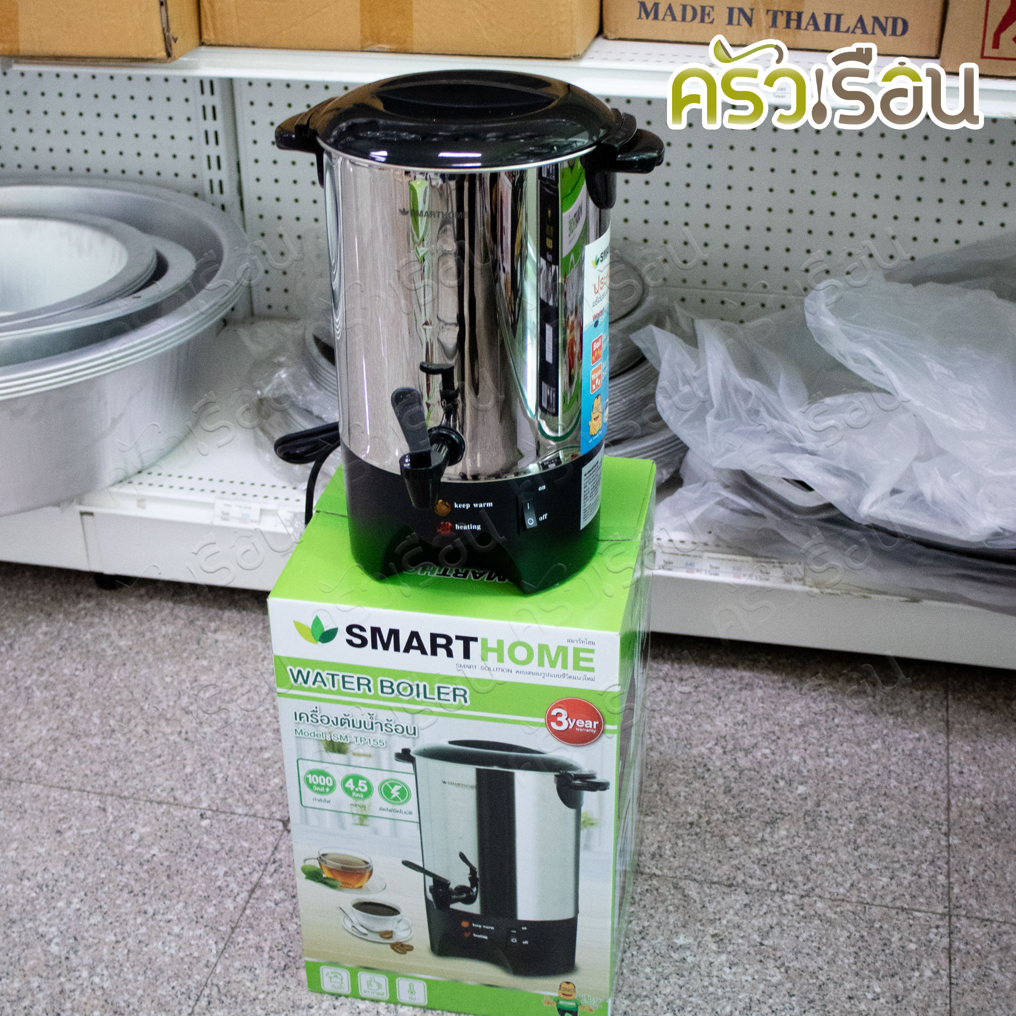 SMARTHOME เครื่องต้มน้ำร้อน 4.5 ลิตร 1000 วัตต์ SM-TP155 ขนาด 19.5 x 19.5 x 37ซม. ถังต้มน้ำไฟฟ้า