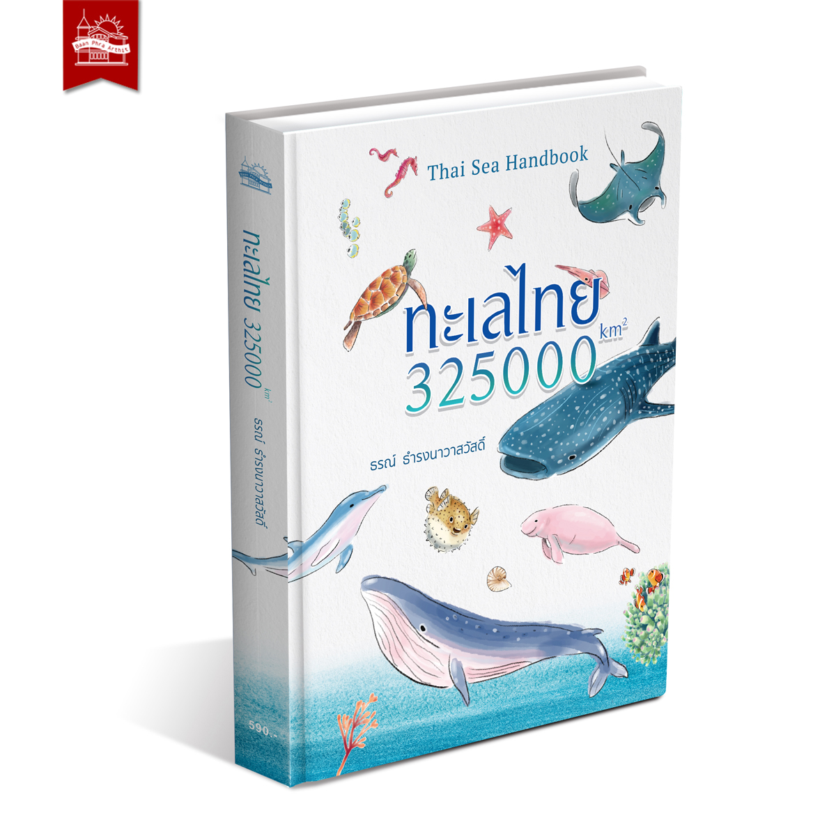 Premium Set ทะเลไทย 325000 km2 และ โลกร้อน ทะเลเดือด