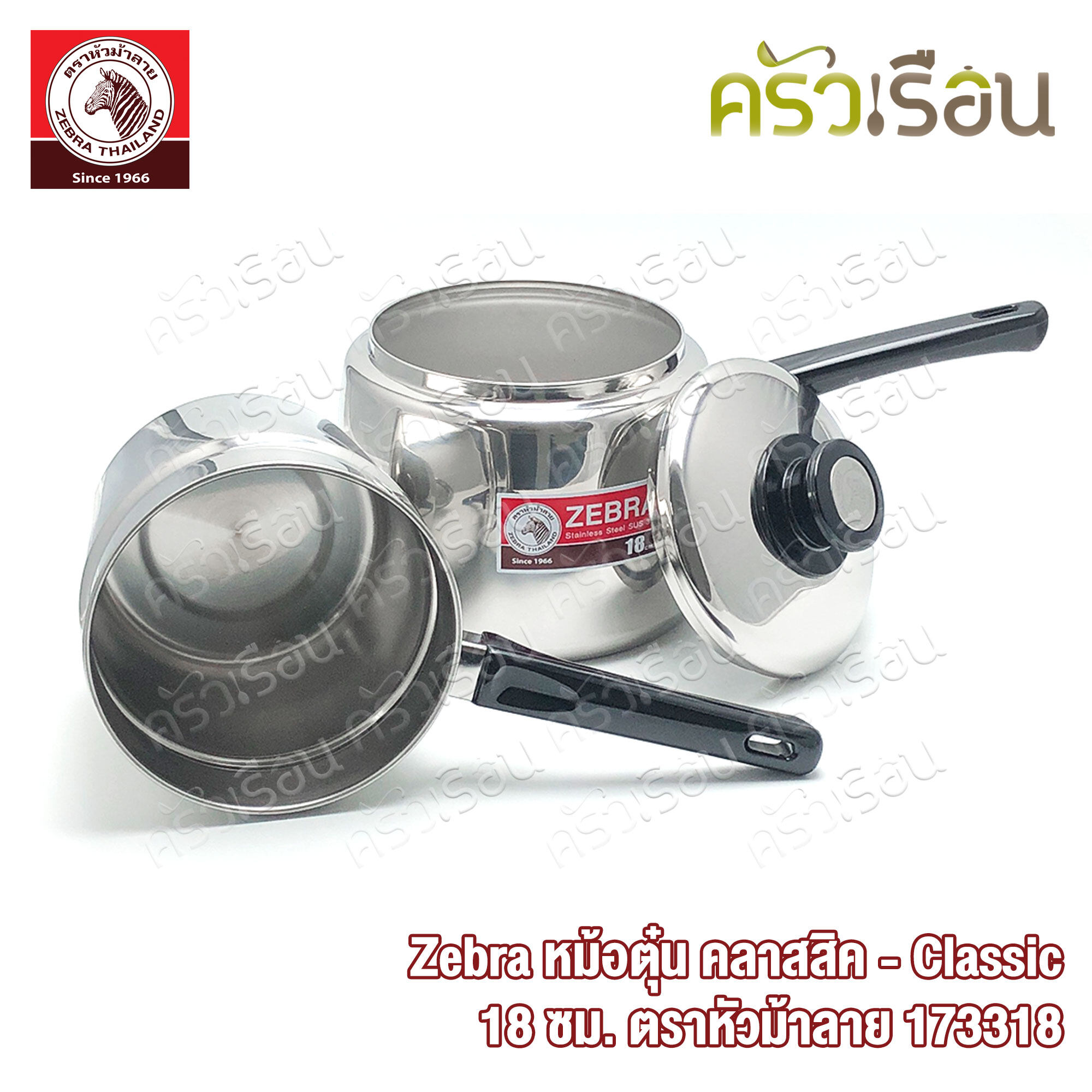 Zebra Stainless steel Stew Pot - Classic 18 cm. 2.5 L. Zebra brand 173318 pot, Zebra pot, warming pot