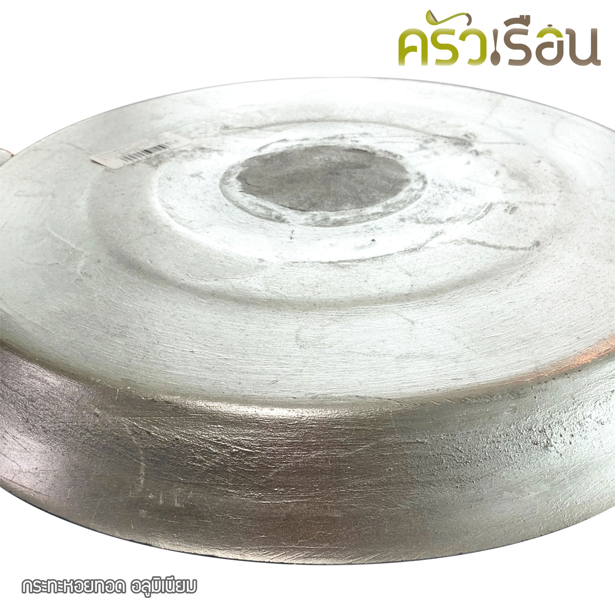 Double Arrow กระทะหอยทอด อลูมิเนียมหล่อ ตราศรคู่ มีให้เลือก 3 ขนาด เบอร์ 20 - 51 ซม. / เบอร์ 22 - 55.5 ซม. / เบอร์ 24 - 59.5 ซม.