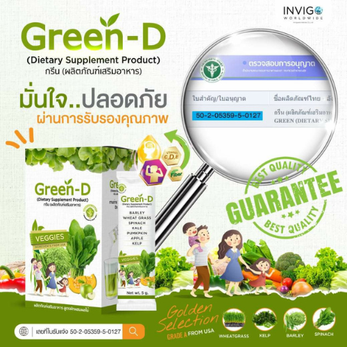 green-d กรีน ดี น้ำผักชงดื่ม อย