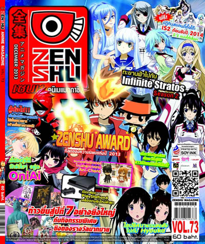 Zenshu Anime Magazine Vol.73