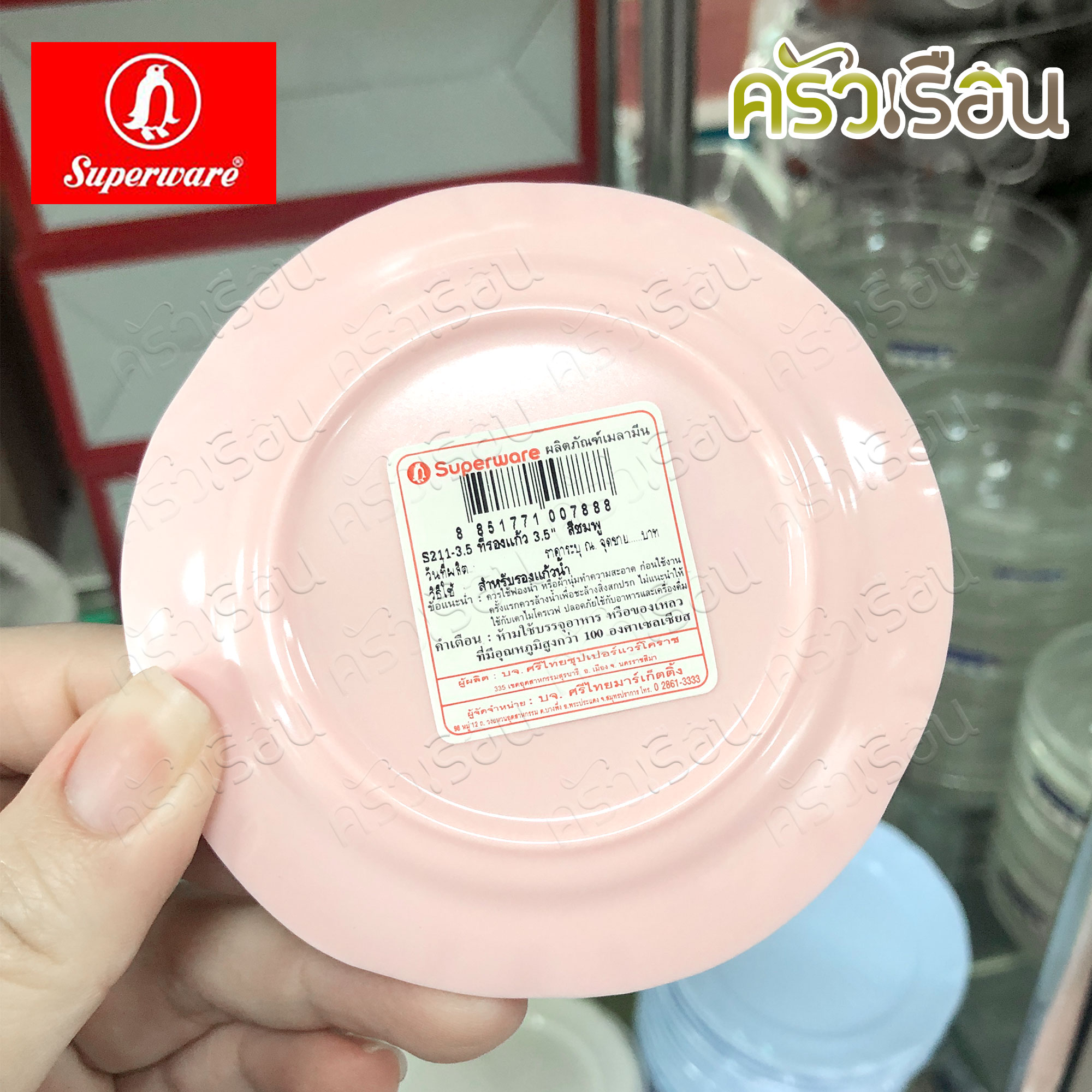 Superware ที่รองแก้ว เมลามีน 3.5 นิ้ว ราคาต่อใบ S211-3.5 จานรองแก้ว
