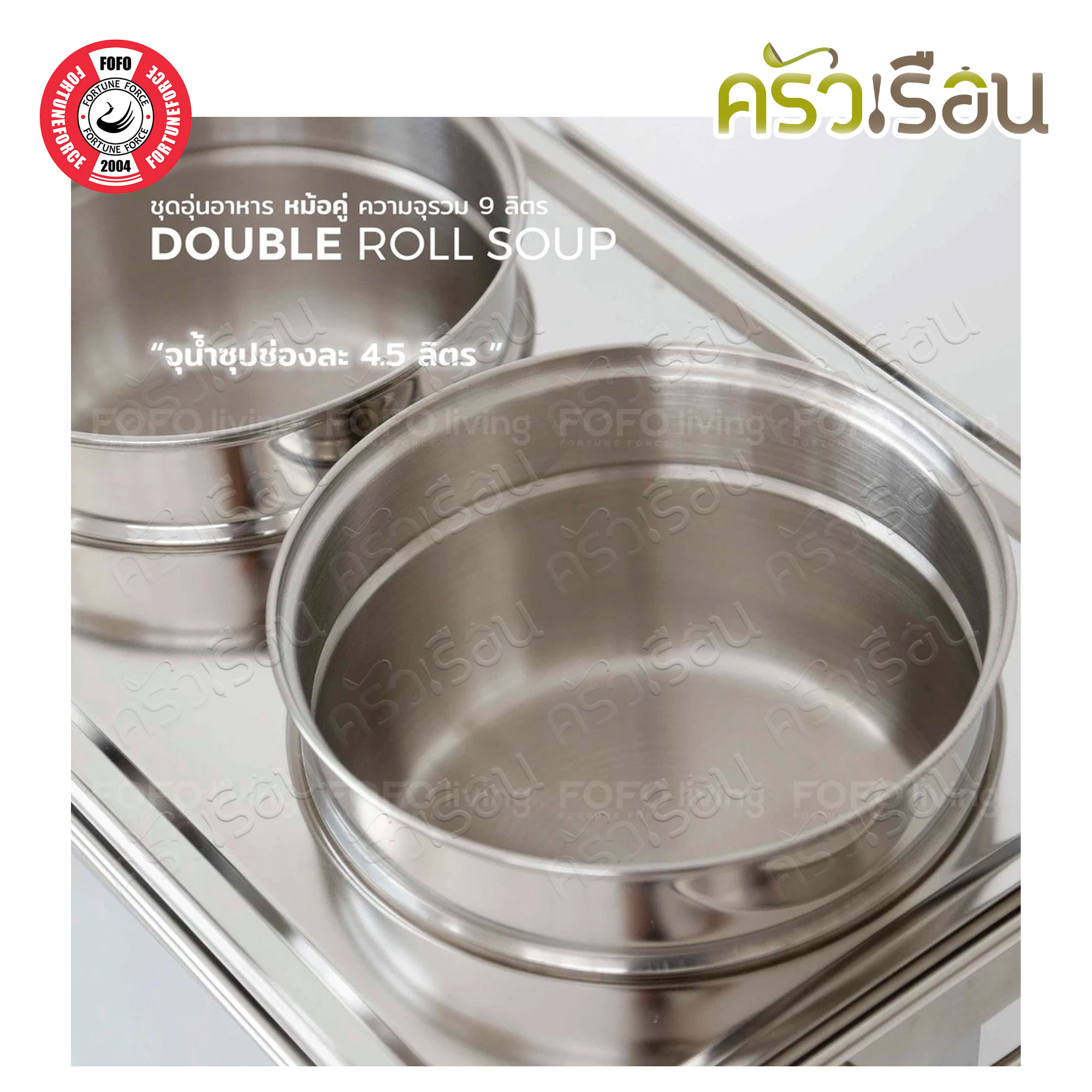 FOFO ชุดอุ่นซุป หม้อคู่ สเตนเลส 4.5 ลิตร x 2 ใบ SA7534