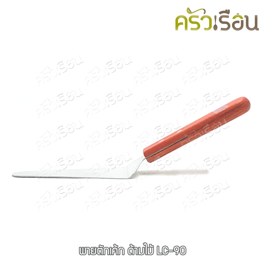 US พายตักเค้ก สเตนเลส ด้ามไม้ 6 x 25.5 ซม. LC-90 แซะขนม ตักเค้ก