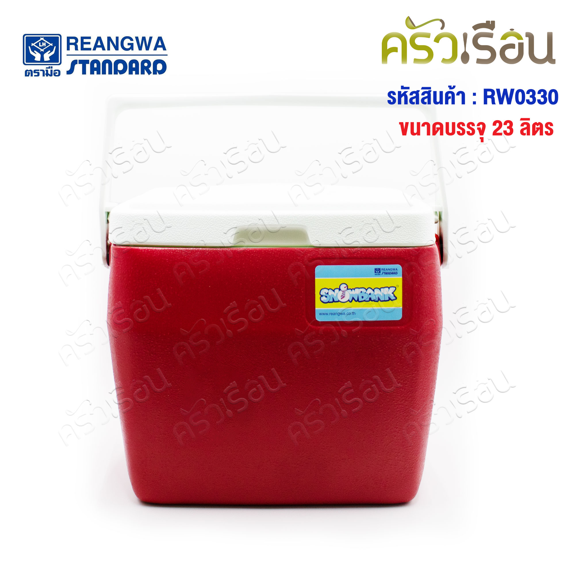 Reangwa Standard กระติก เหลี่ยม ฝาพับ 23 ลิตร 33 x 45 x 39 ซม. RW0330 ถังแช่ กระติกน้ำแข็ง Hot and Cold Insulated Cooler Snow Bank