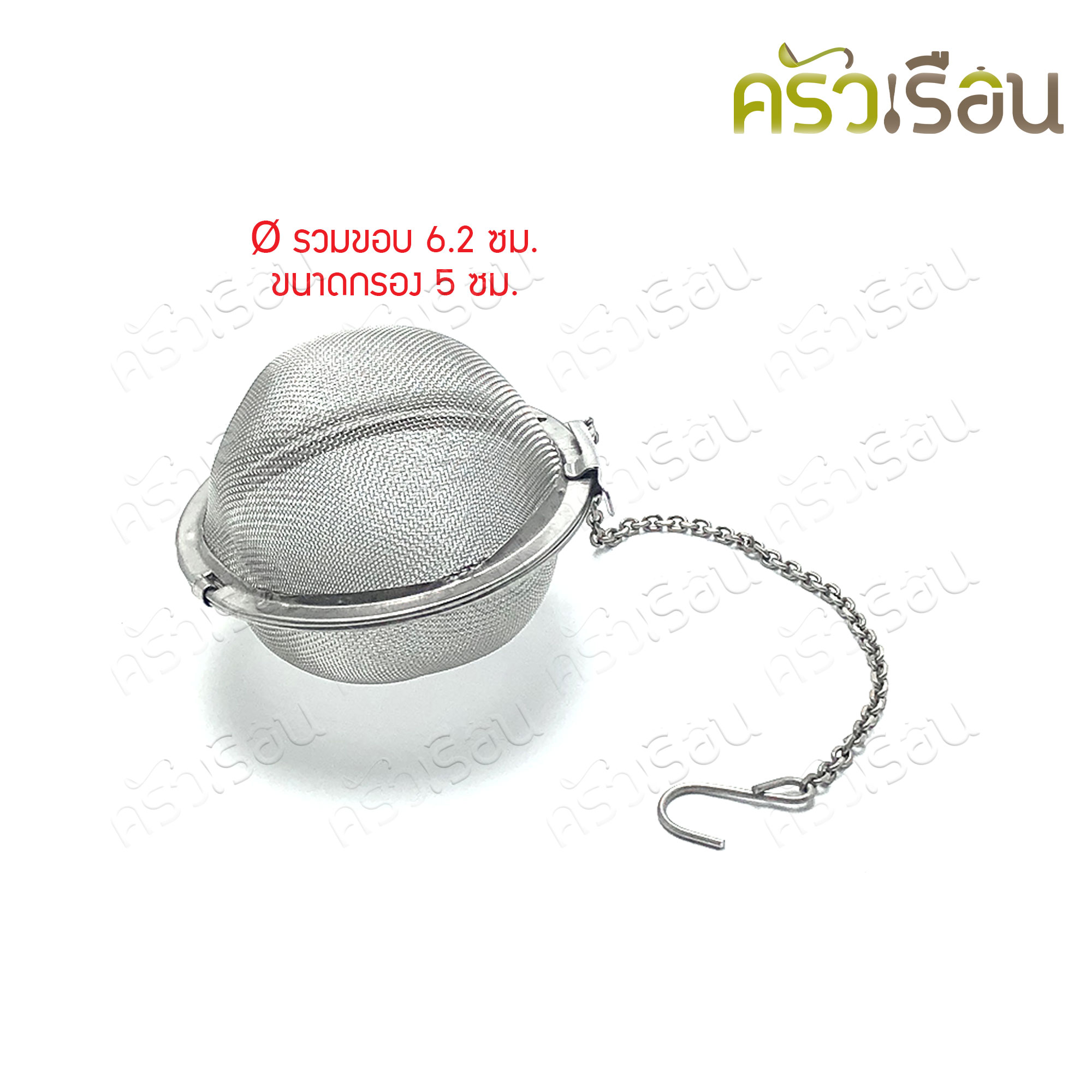 Twin Ray กรองชา กลมเล็ก 6 ซม. S2306 Twin Ray ที่กรองชา ชงชา