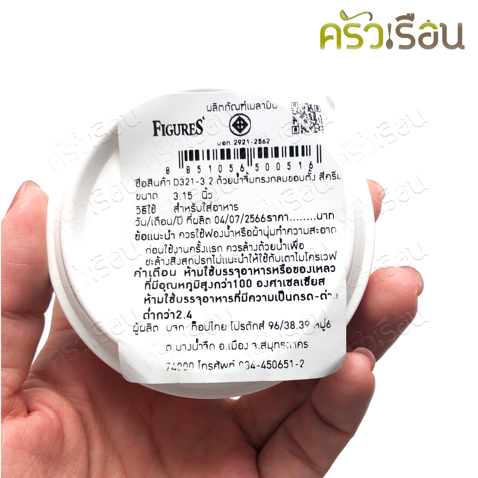 FIGURES D321-3.2 ถ้วยน้ำจิ้ม ทรงกลม ขอบตั้ง 3.15 นิ้ว สีครีมขาว