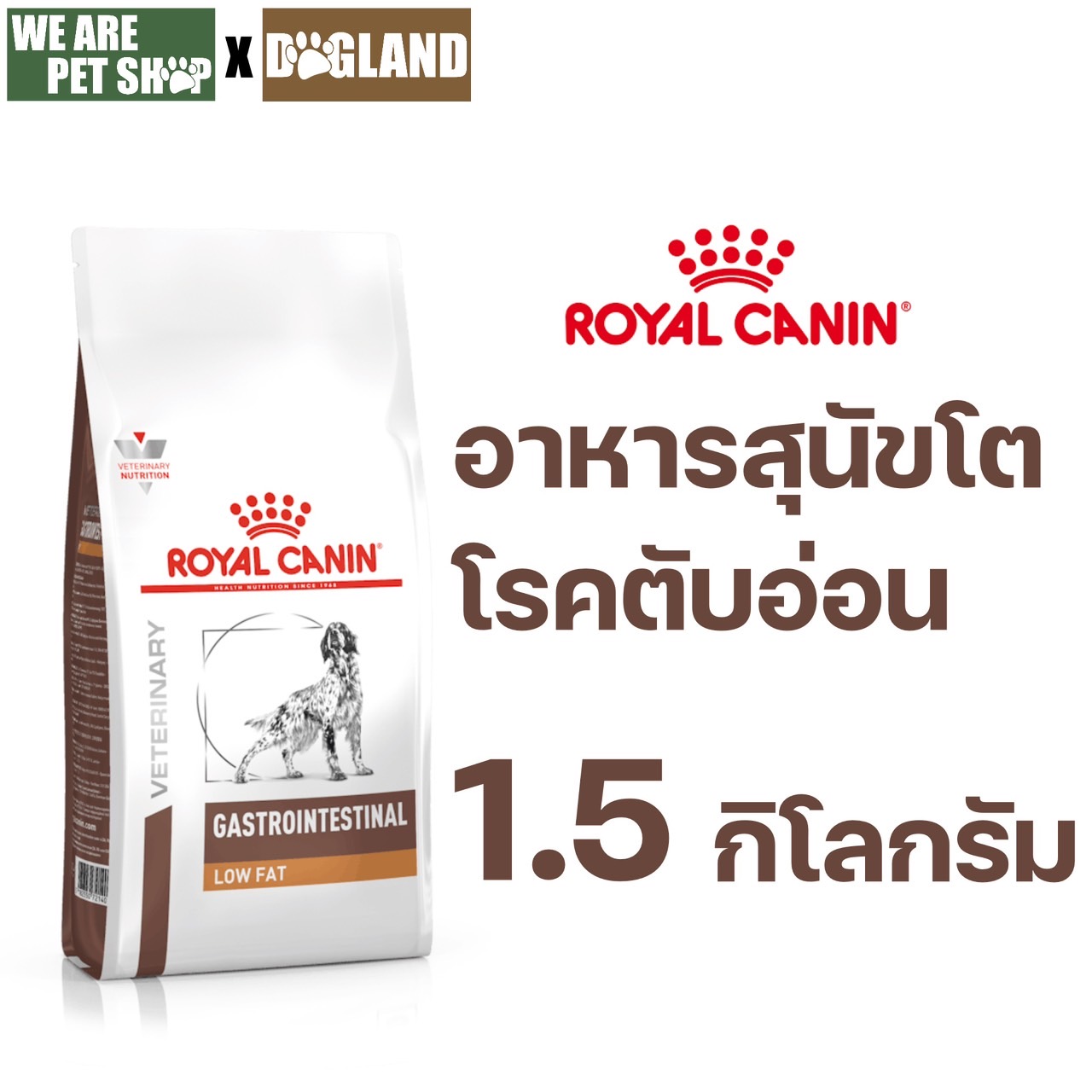 Gastro Low Fat อาหาร สุนัข ตับอ่อน อักเสบ เม็ด 1.5 กก.