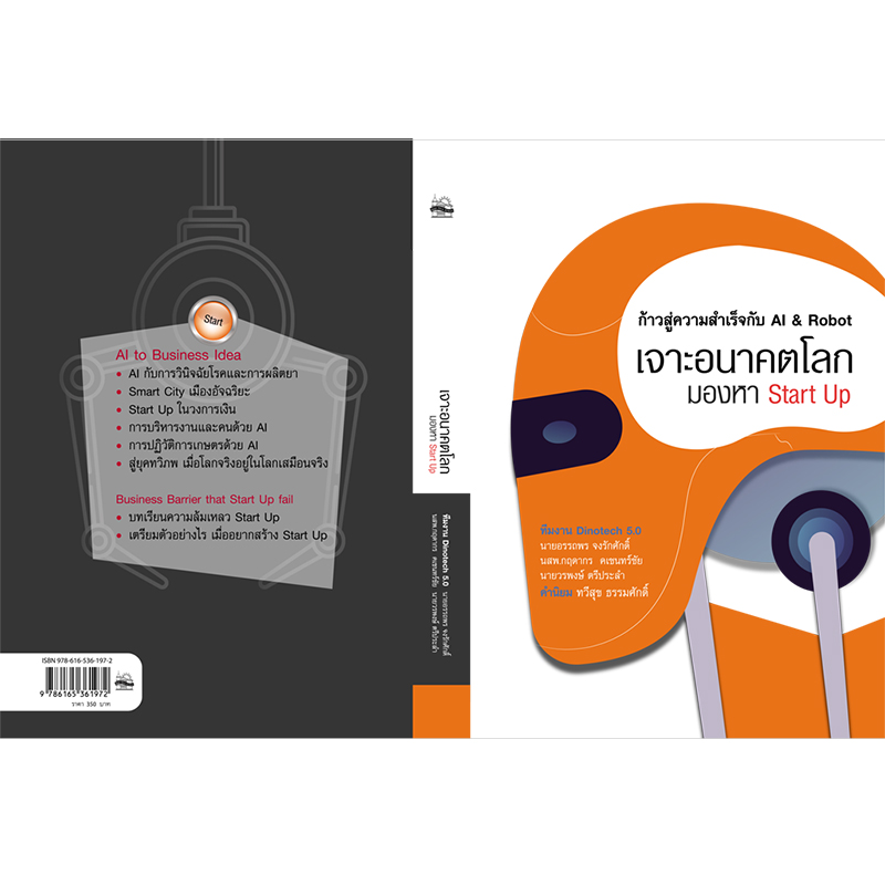 ชุดคู่ Smart Set