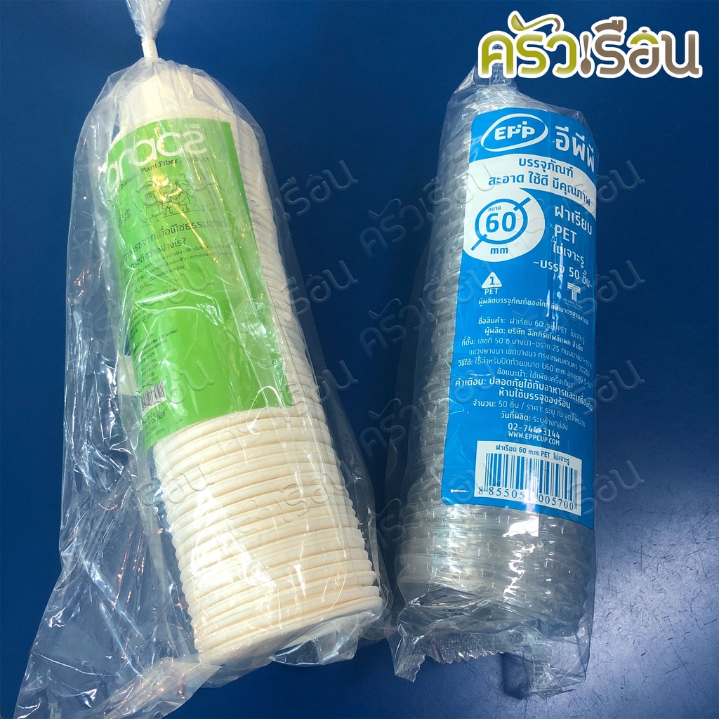 GRACZ ถ้วยน้ำจิ้ม 48 มล. L049 หรือ ฝาใส F049 หรือ ถ้วย+ฝา 50 ชุด ราคาตามตัวเลือกสินค้า