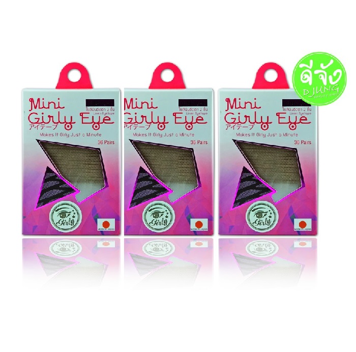 Girly Eye Linen Eyelid เกิล์ลลี่อาย (กล่องเล็ก SIZE M 3 กล่อง) ใยลินินติดตา 2 ชั้น ด้วยนวัตกรรมใหม่จากญี่ปุ่น MUST HAVE