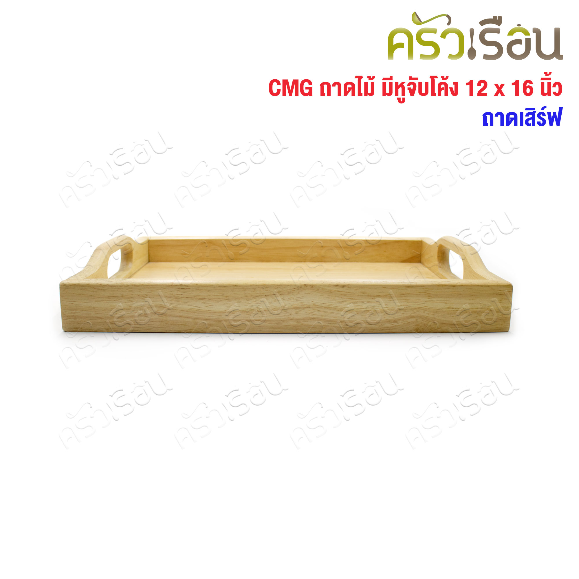 CMG wooden tray with curved handle 12 x 16 inches serving tray