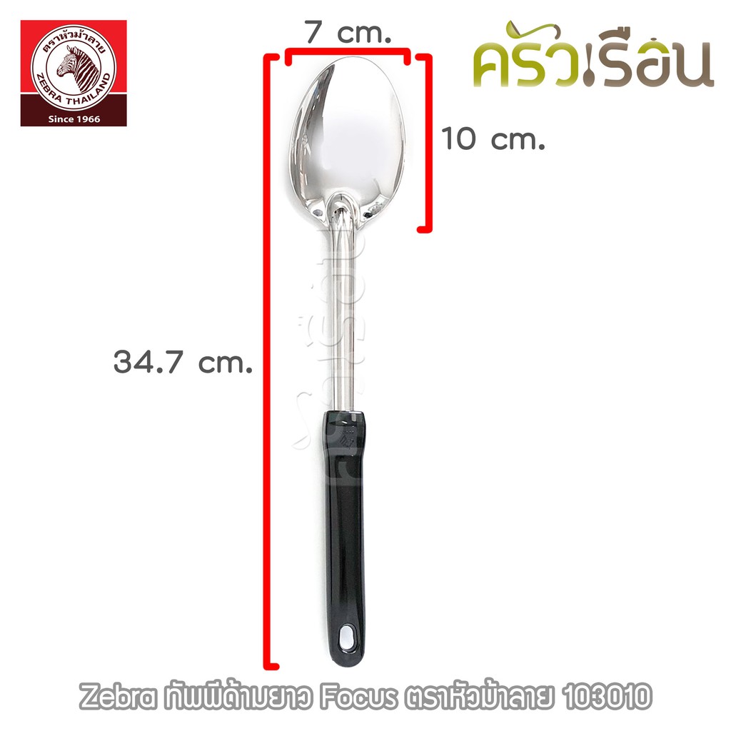ZEBRA Ladle (Focus) - Long Handle 7 x 35 cm. 103010