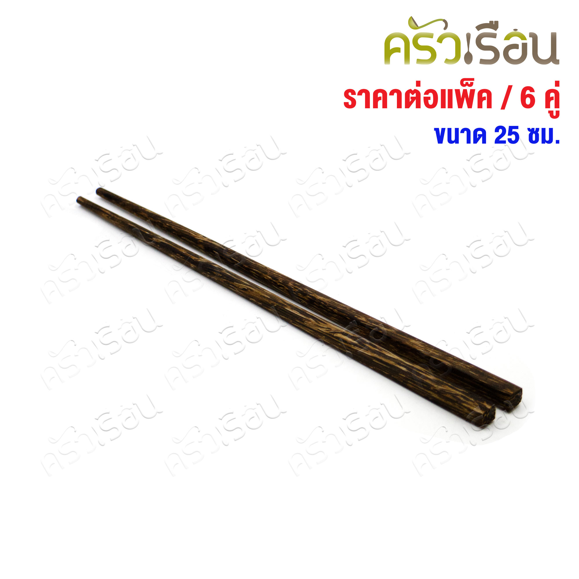 CMG ตะเกียบไม้ตาลแพ็ค 6 คู่ 25 ซม. ปลายเล็ก ทรงตะเกียบญี่ปุ่น