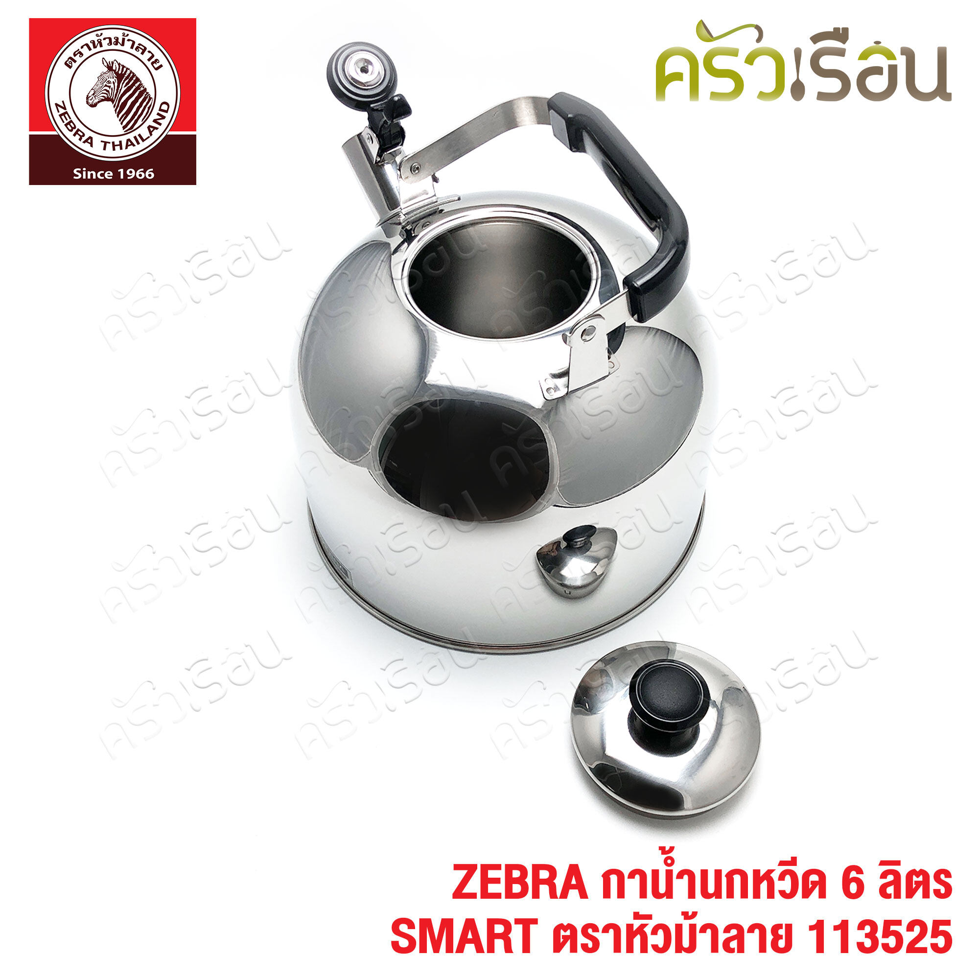ZEBRA กาน้ำนกหวีด 6 ลิตร SMART ตราหัวม้าลาย 113525 กาต้มน้ำ กานกหวีด มีเสียง ใช้กับเตาแม่เหล็กไฟฟ้าไม่ได้