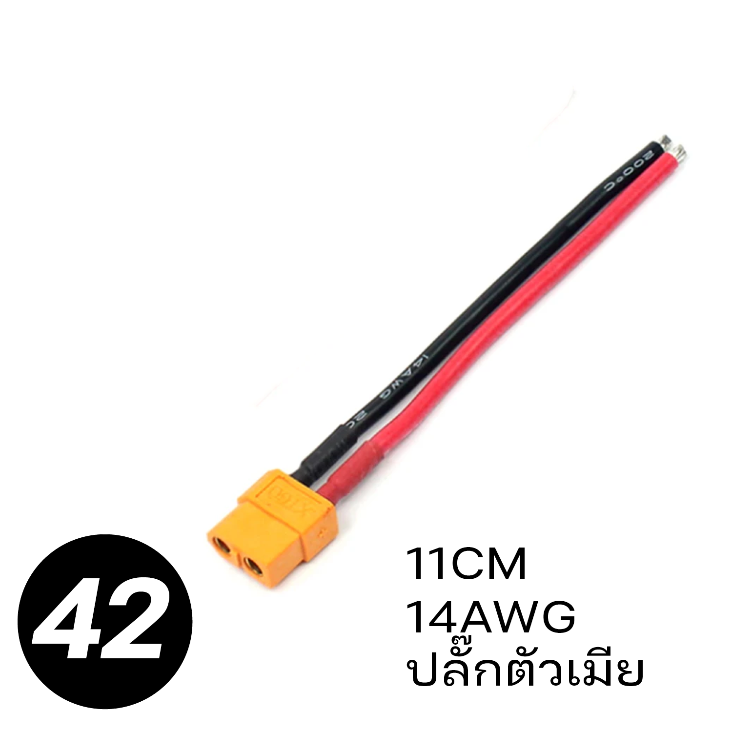 XT60 XT30 wire 14AWG 16AWG หัวต่อพร้อมสายไฟ ตัวผู้ ตัวเมีย มีสายพร้อมใช้งาน ปลั๊กต่อพร้อมสาย