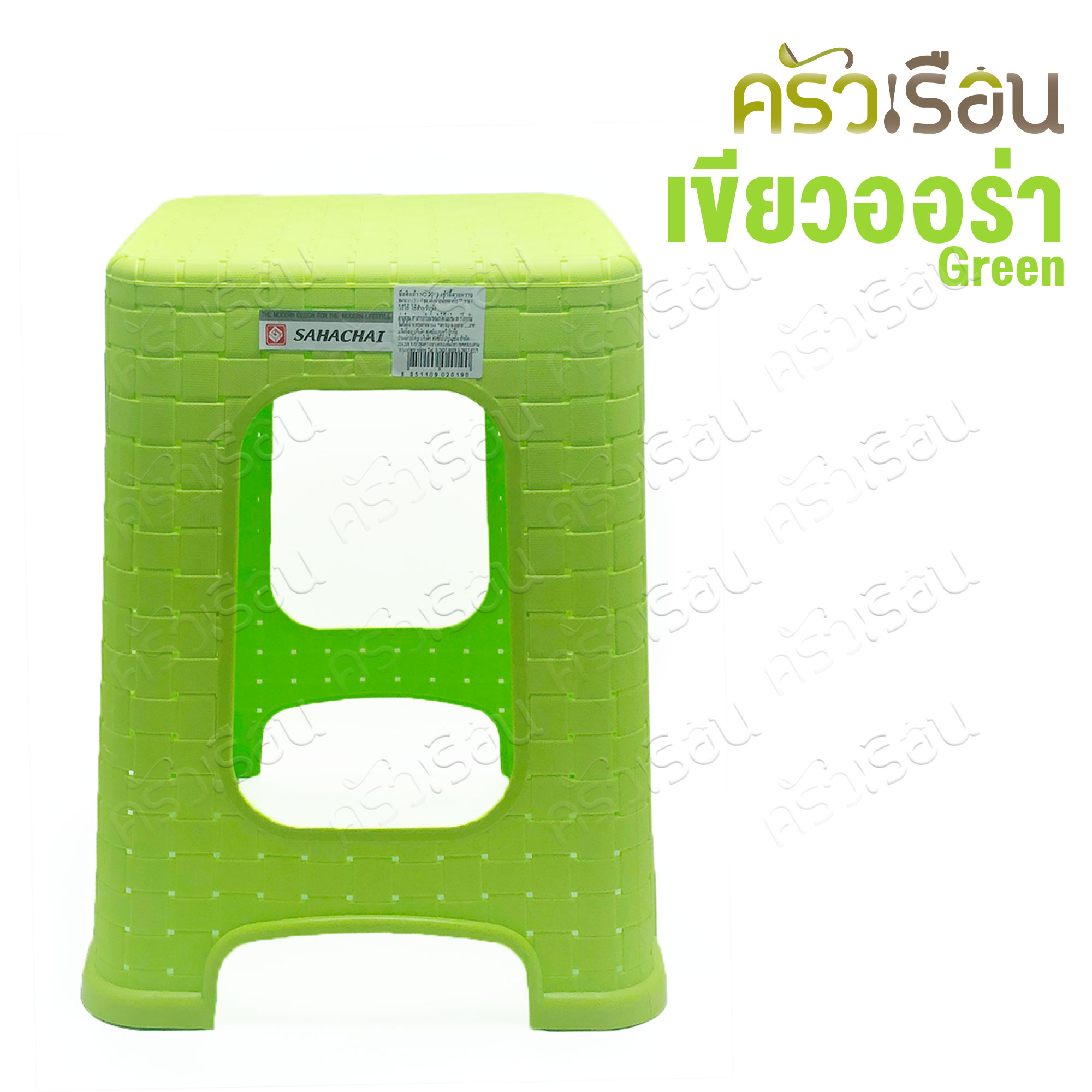 Sahachai เก้าอี้ พลาสติก ลายหวาย 31 x 31 x 46 ซม. 2019 [ราคาต่อตัว] สหชัย เก้าอี้ ไม่มีพนักพิง คละสี