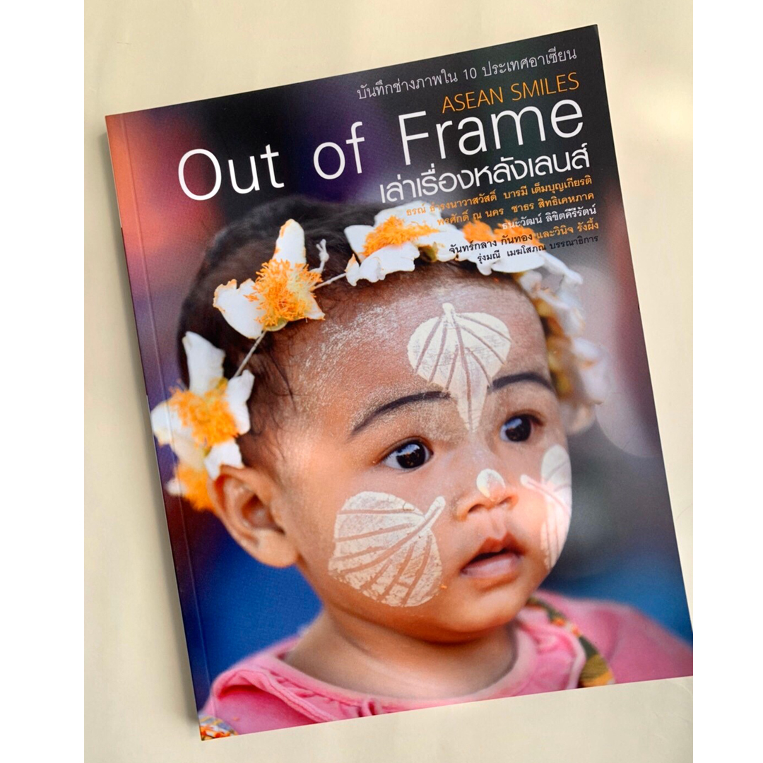 Out of Frame เล่าเรื่องหลังเลนส์