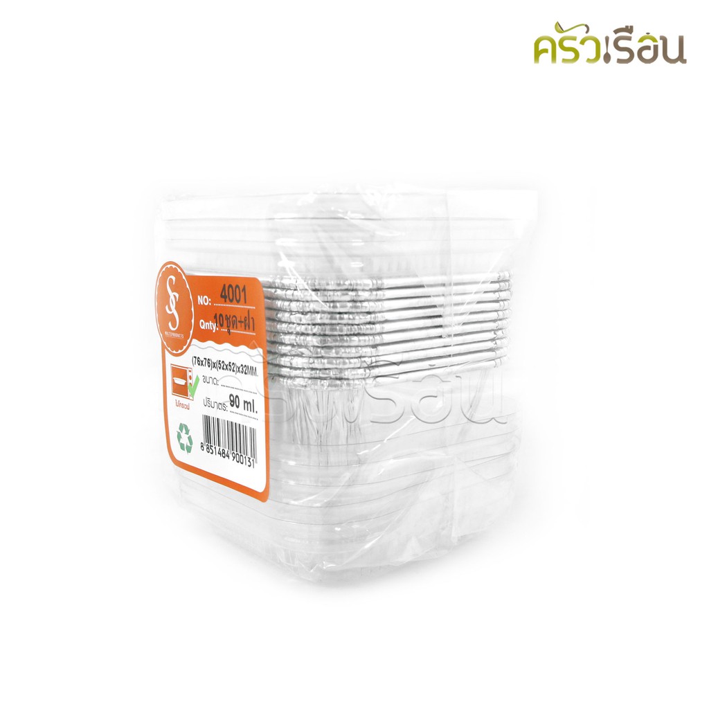 SS 4001 ถาดฟอยล์เหลี่ยม จตุรัส สีเงิน + ฝา 10 ชุด ความจุ 90 ml. ขนาด 76 x 52 x 30 ซม. S&S ใกล้เคียง 4330