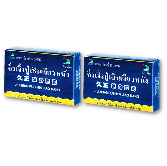 จิ่วเจิ้ง ปู่เซิน เจียวหนัง PUSHEN 2 กล่อง สำหรับท่านที่ต้องการบำรุงสุขภาพ บำรุงภายใน เสริมสมรรถภาพ สามารถทานได้ทั้งผู้ชายและผู้หญิง