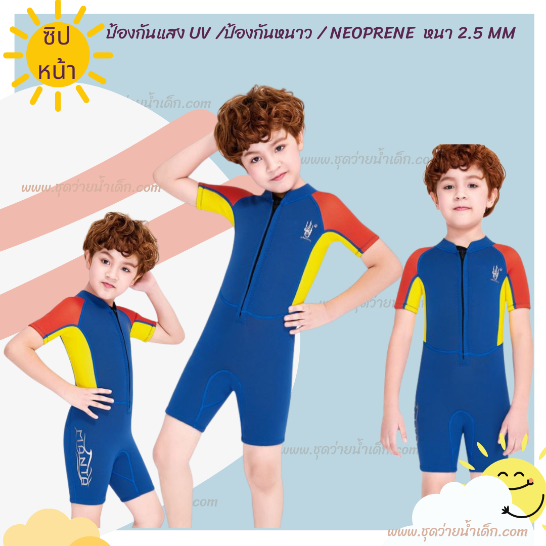 ชุดว่ายน้ำเด็กควบคุมอุณหภูมิ ป้องกันหนาว ป้องกันแสงUV
