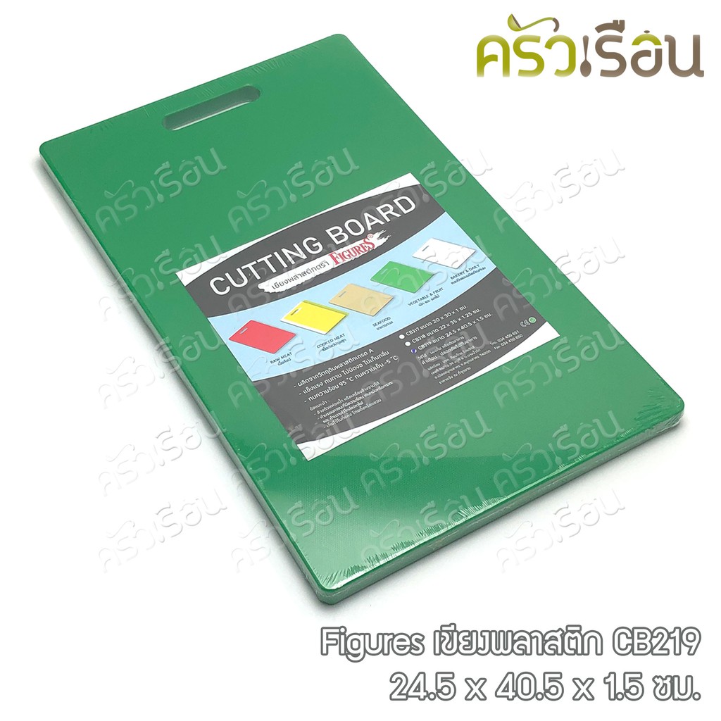Figures เขียงพลาสติก CB219 - 24.5 x 40.5 x 1.5 ซม.