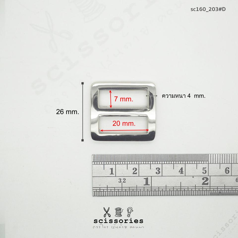 ตัวเลื่อน 2 cm สีเงิน Silver /2ตัว