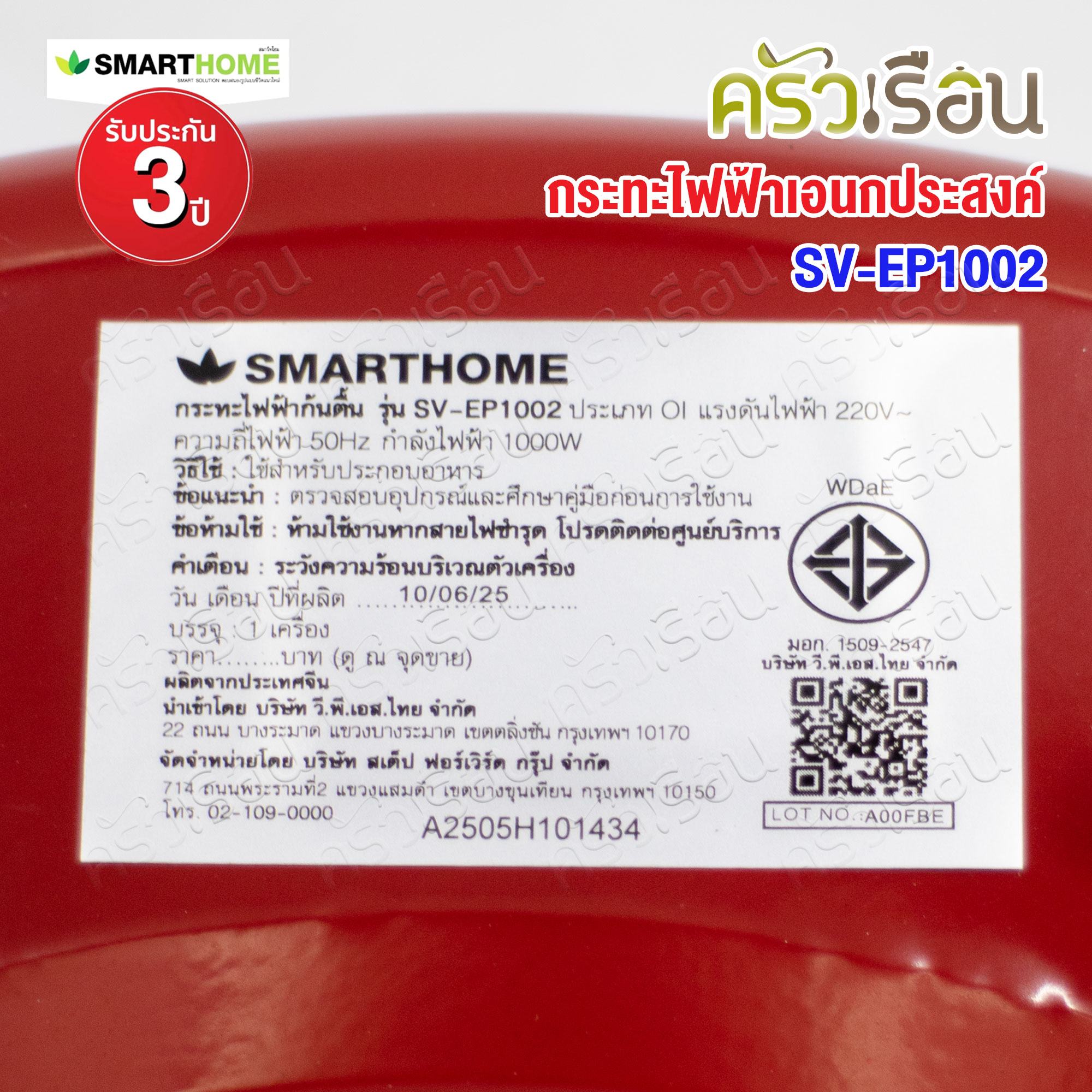 SMARTHOME กระทะไฟฟ้า อเนกประสงค์ ฝาอลูมิเนียม 1000 วัตต์ Ø 31 ซม. SV-EP1002
