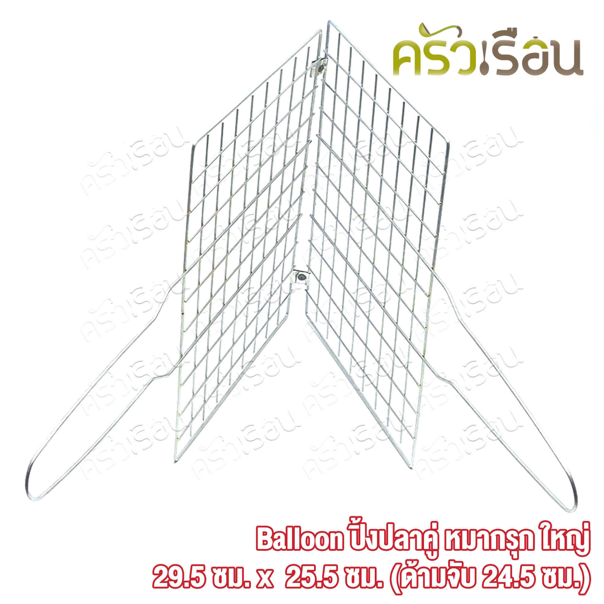 BALLOON, Fish grill, metal, double side with handle. Price for 1 piece.