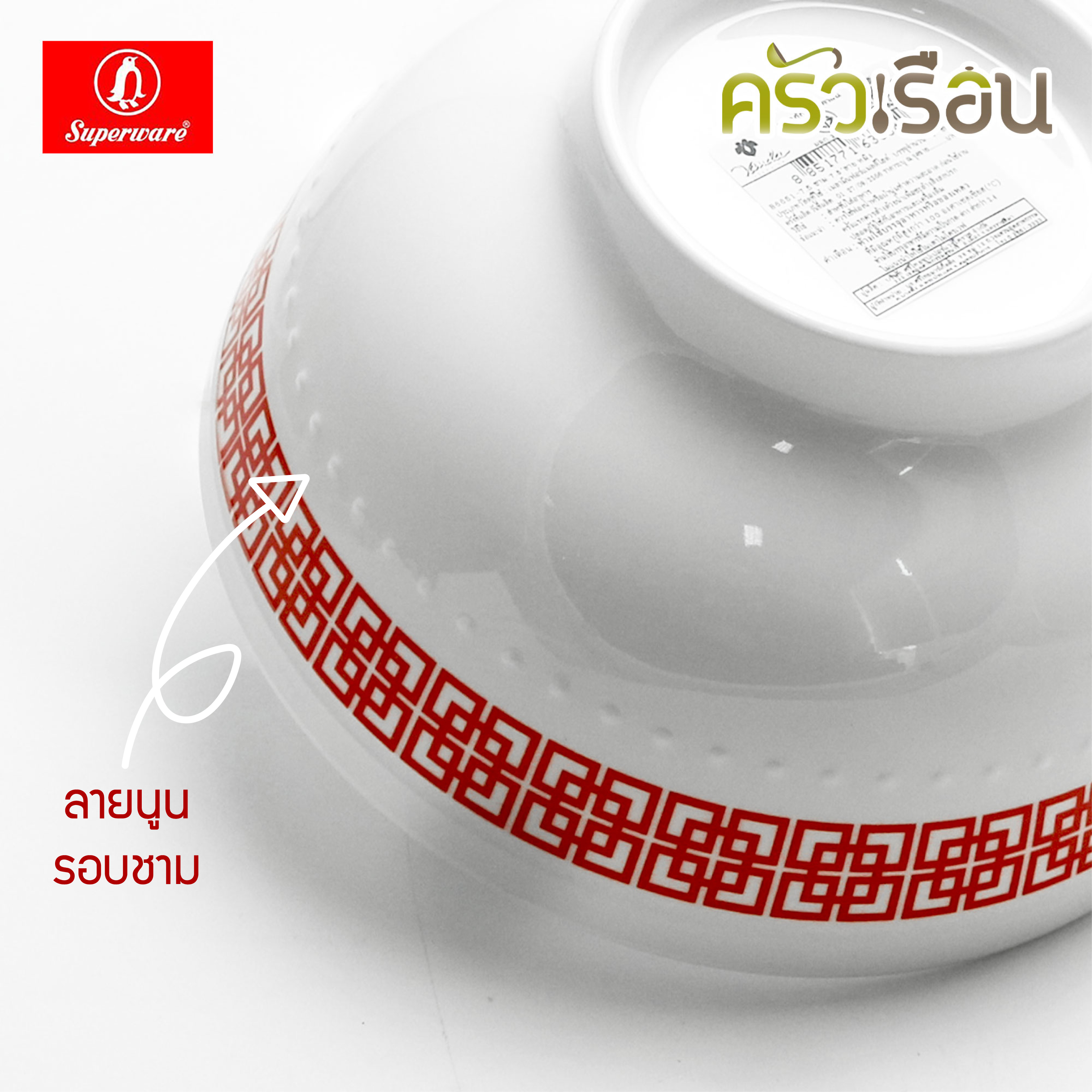 Superware [ ลายหมิง ราคาต่อชิ้น ] ชามแกง 7.5 นิ้ว หรือ ถ้วยน้ำจิ้ม หรือ ช้อนปลายงอ เมลามีน ลายหมิง B6651-7.5 D6653-2.75 SP937