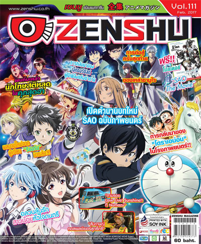 Zenshu Anime Magazine Vol.111