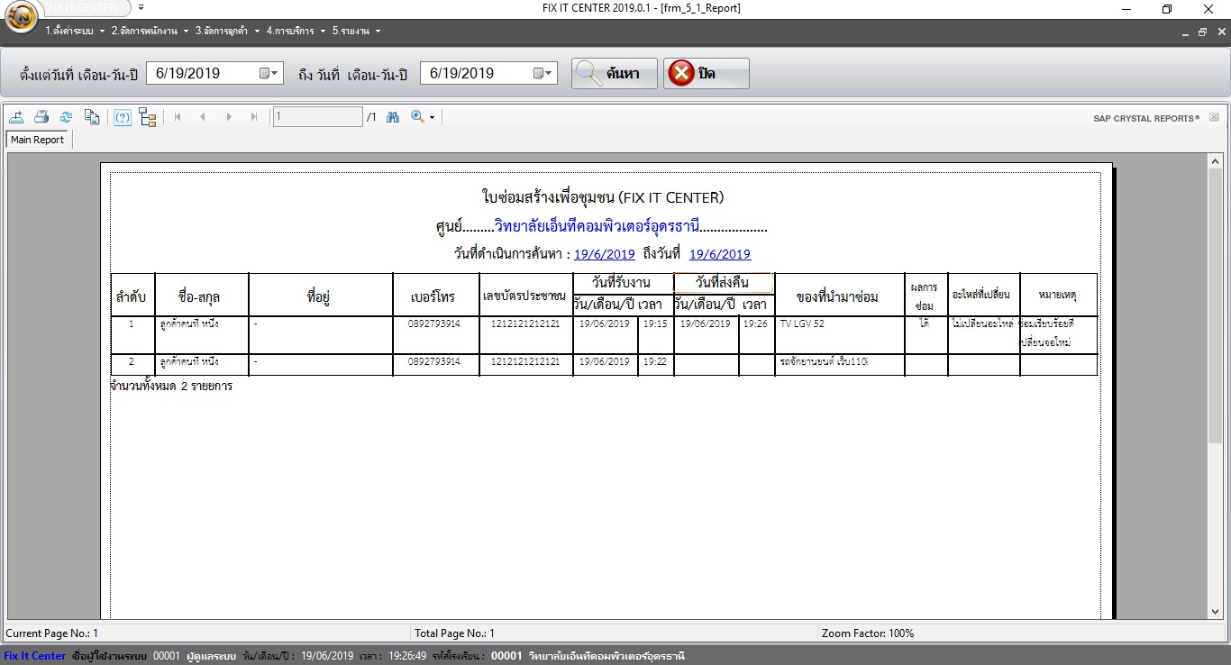 ศูนย์ซ่อมสร้างเพื่อชุมชน (nSoft Fix it Center)