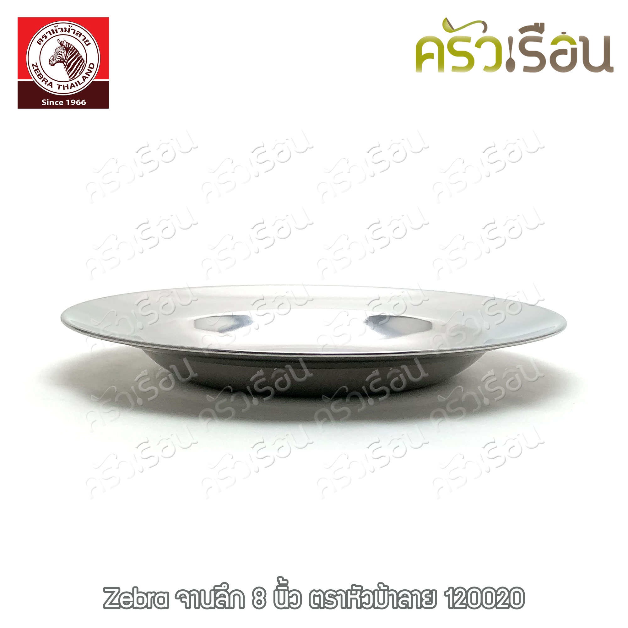 Zebra จานลึก สเตนเลส ตราหัวม้าลาย [ราคาต่อใบ] จานม้าลาย 120018 120020 120023