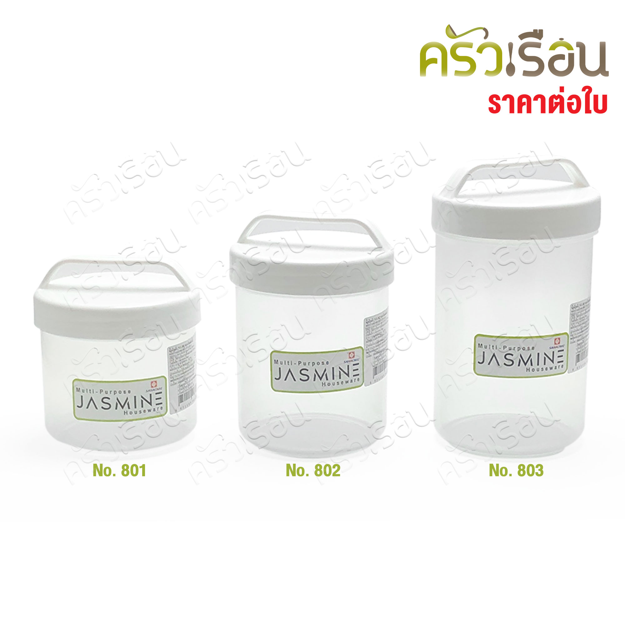 Sahachai ขวดโหลฝาหิ้ว พลาสติก สหชัย ขวดโหล โหลพลาสติก โหลกาแฟ