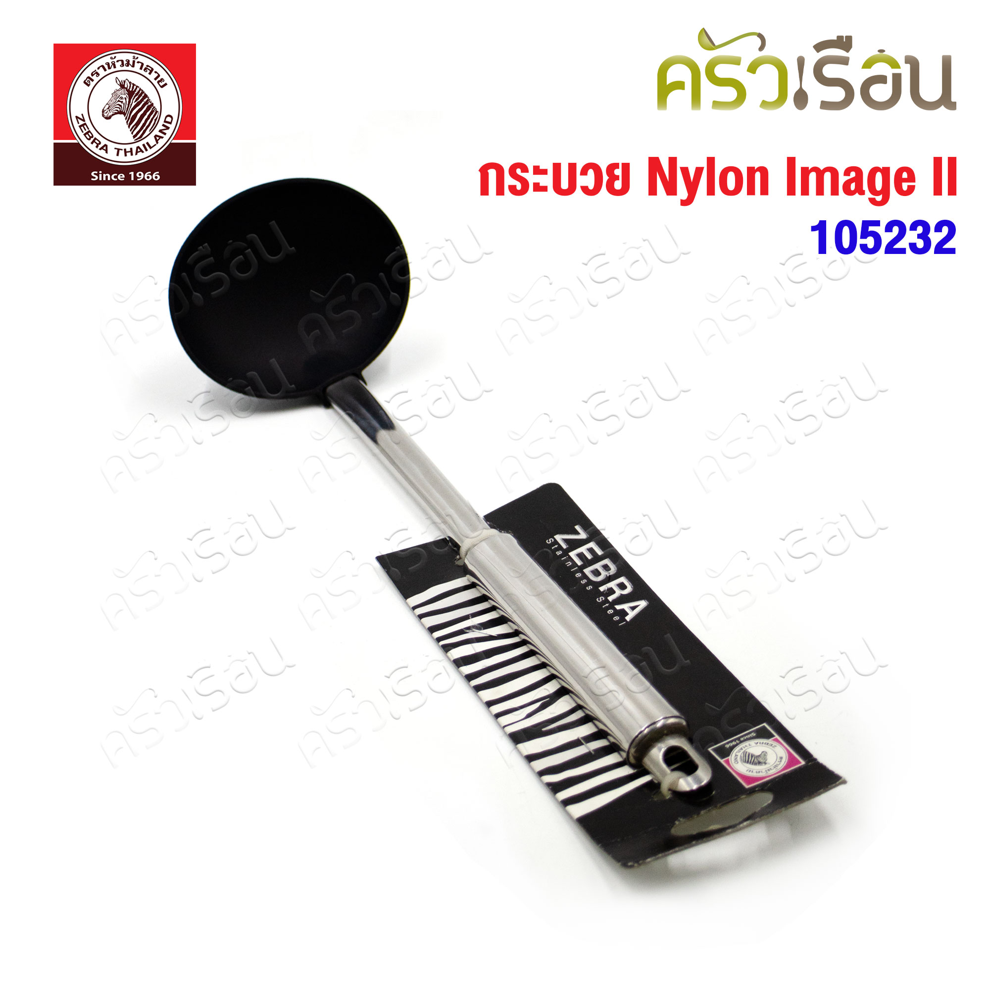 ZEBRA กระบวย 3.5 นิ้ว Nylon Image II ตราหัวม้าลาย 105232