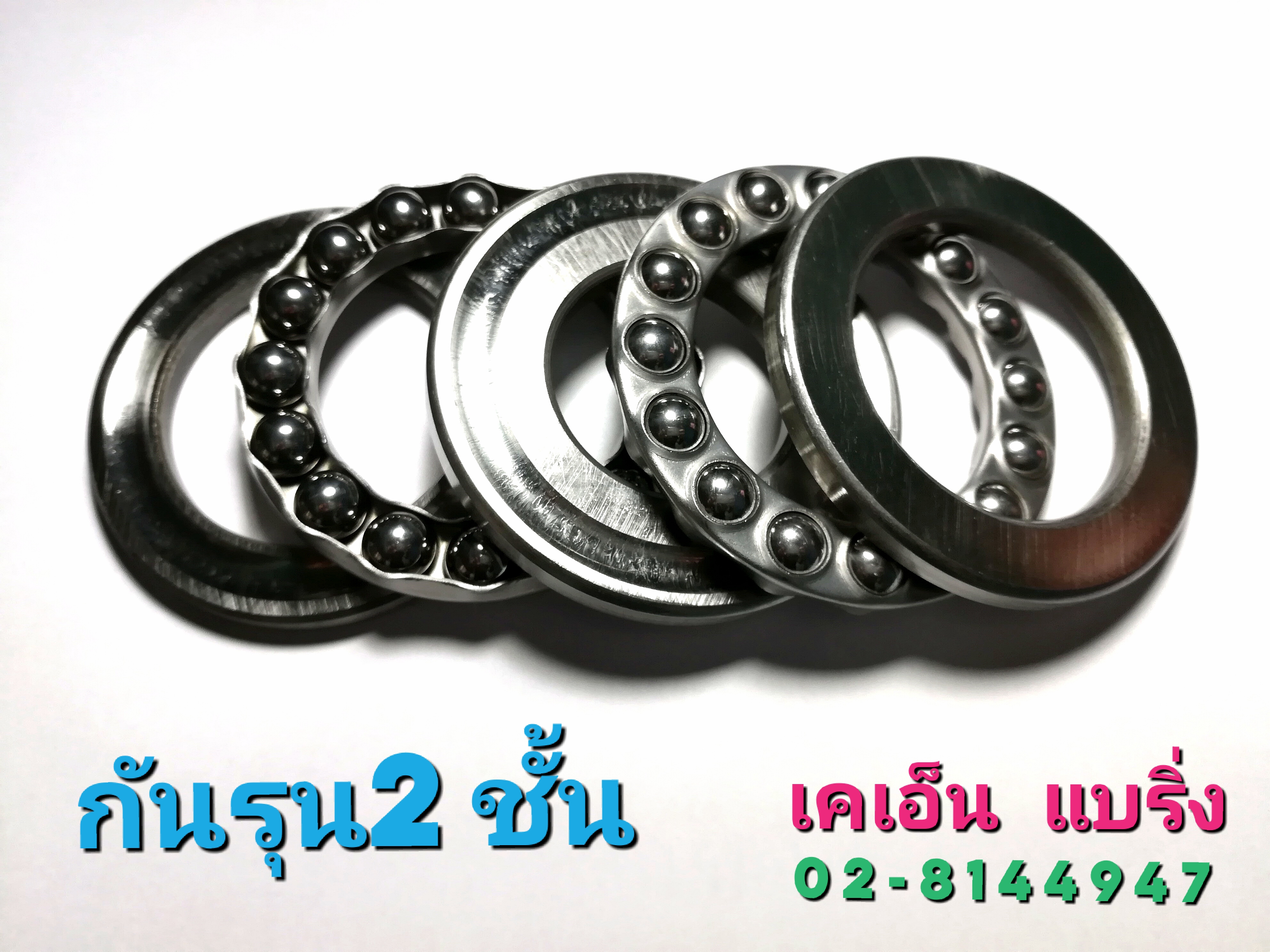 ลูกปืนกันรุน